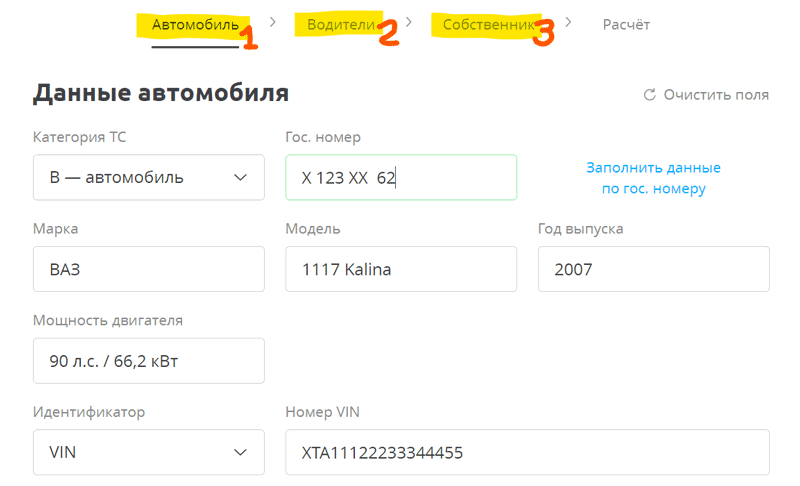 Заполнение формы для расчета ОСАГО на sravni.ru